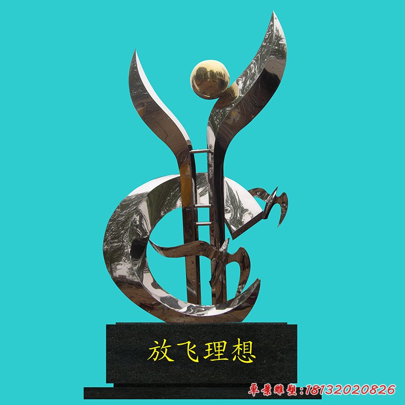 不銹鋼放飛理想雕塑，校園不銹鋼雕塑