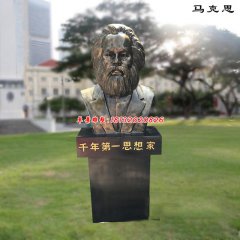 馬克思青銅塑像