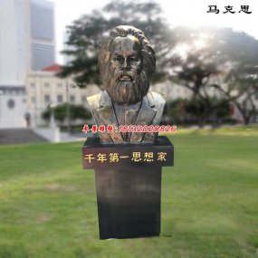 馬克思青銅塑像