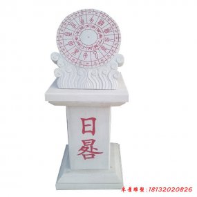 石雕日晷儀
