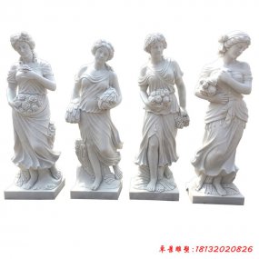 四季女神雕像