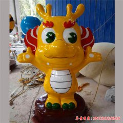 玻璃鋼卡通龍雕塑寶寶游樂場