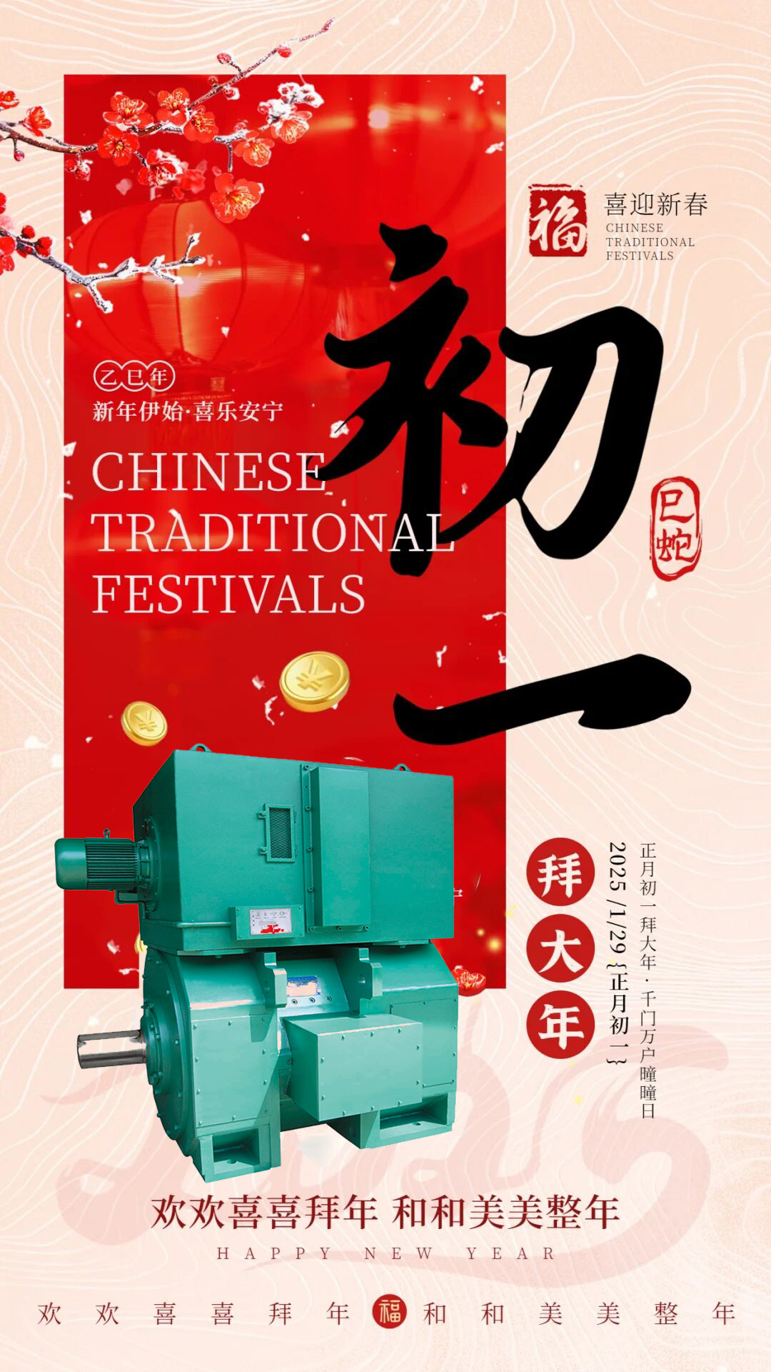 西安西瑪電機祝大家2025新年快樂